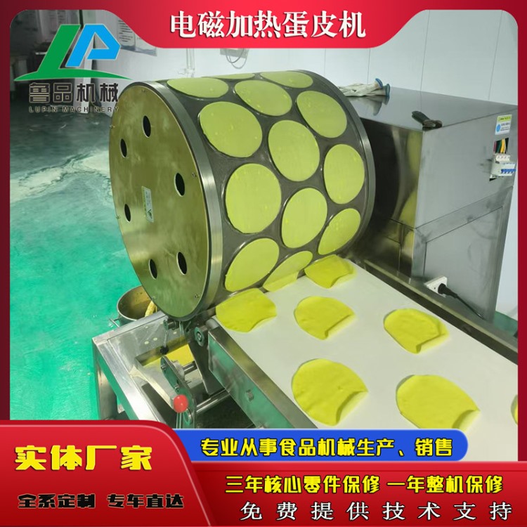 电磁加热蛋皮机